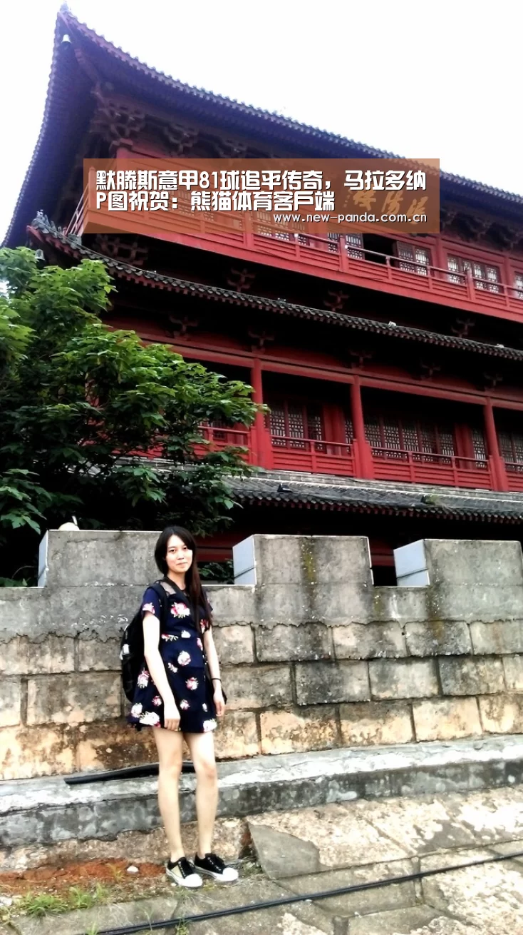 默滕斯意甲81球追平传奇,马拉多纳P图祝贺:熊猫体育客户端(图4) 熊猫体育app
