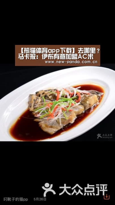 熊猫体育客户端
