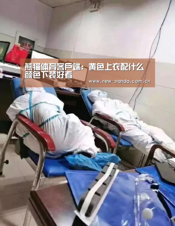 熊猫体育