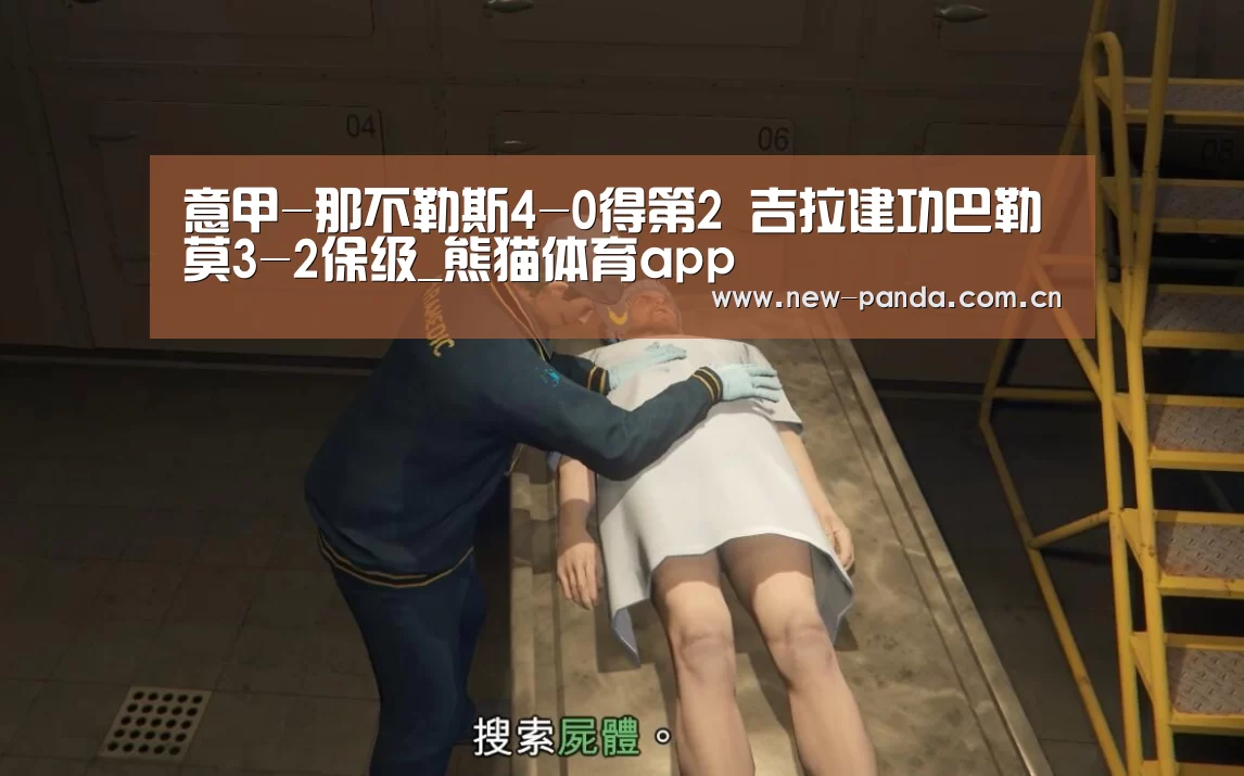 熊猫体育客户端