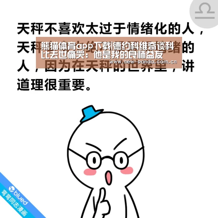 熊猫体育app下载