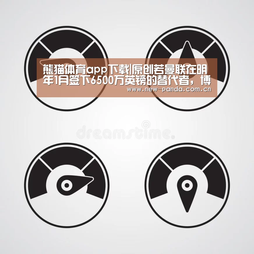 熊猫体育app下载