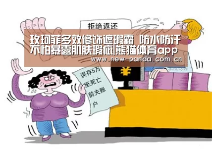 玫珂菲多效修饰遮瑕霜 防水防汗不怕暴露肌肤瑕疵|熊猫体育app下载(图2) 熊猫体育客户端