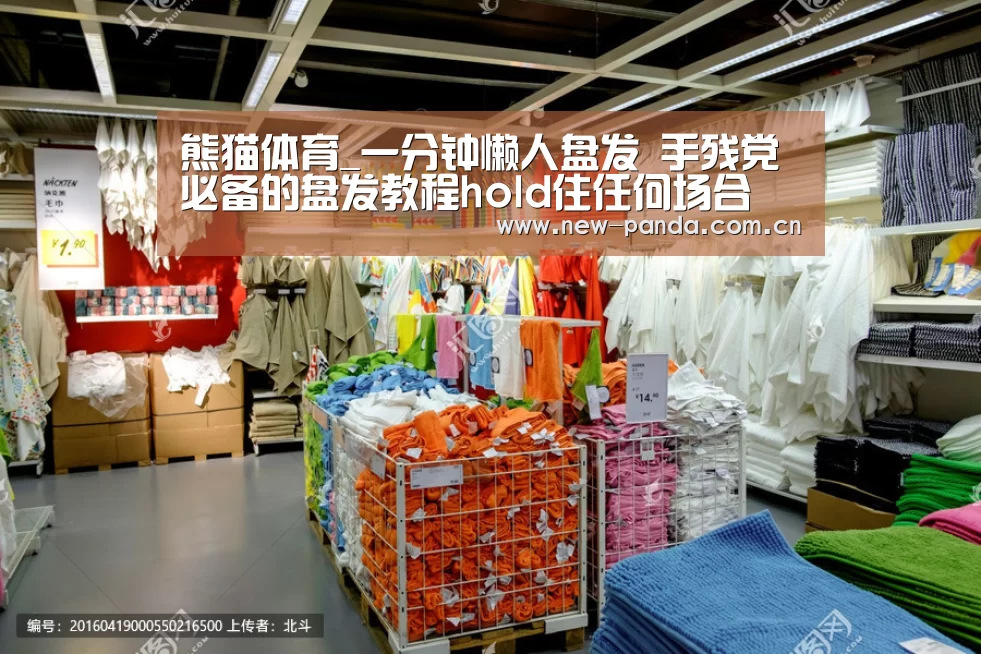 熊猫体育_一分钟懒人盘发 手残党必备的盘
