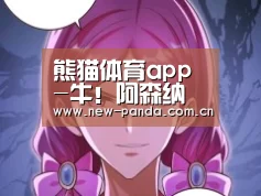 熊猫体育app-牛!阿森纳嘲讽拉姆塞,为啥去尤文很不理解(图3) 熊猫体育app下载